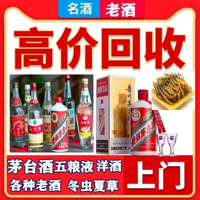 祁门八十年茅台酒回收上门哪里回收(附近上门回收茅台酒）